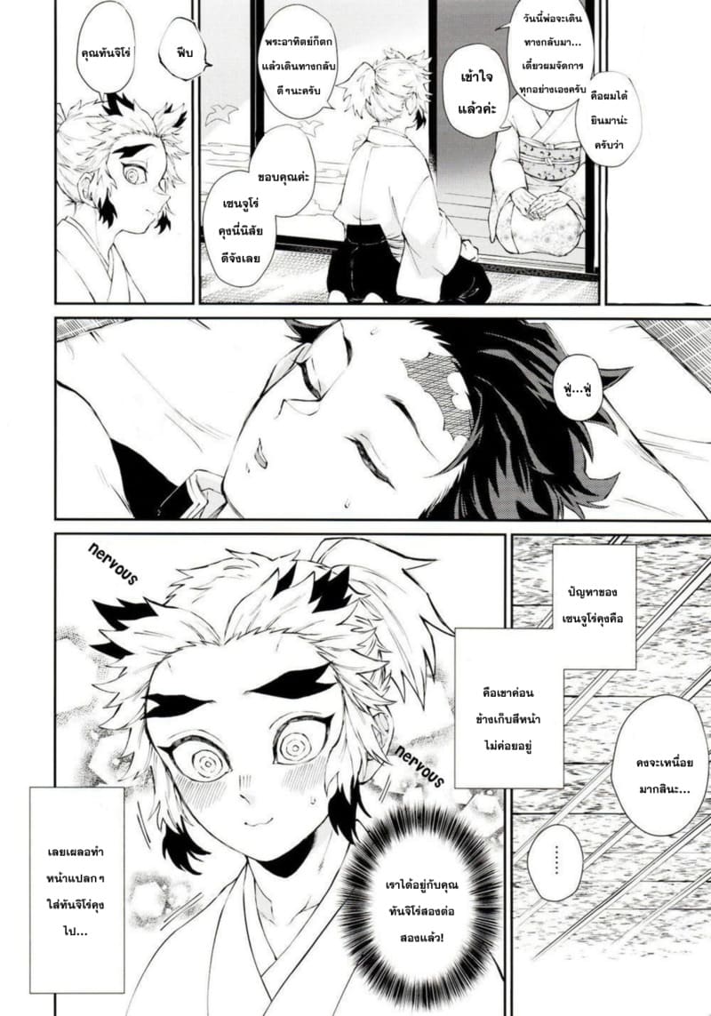 ปัญหาลับของเซ็นจูโร่คุง